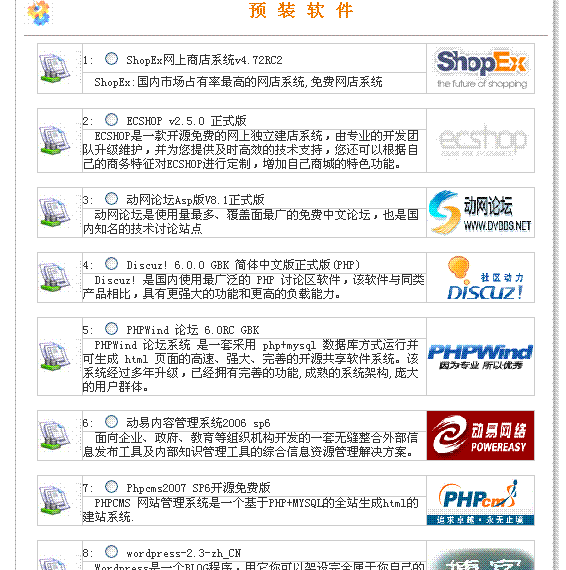 域网虚拟主机免费预装软件