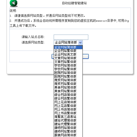 智能建站全新升级支持更多模板
