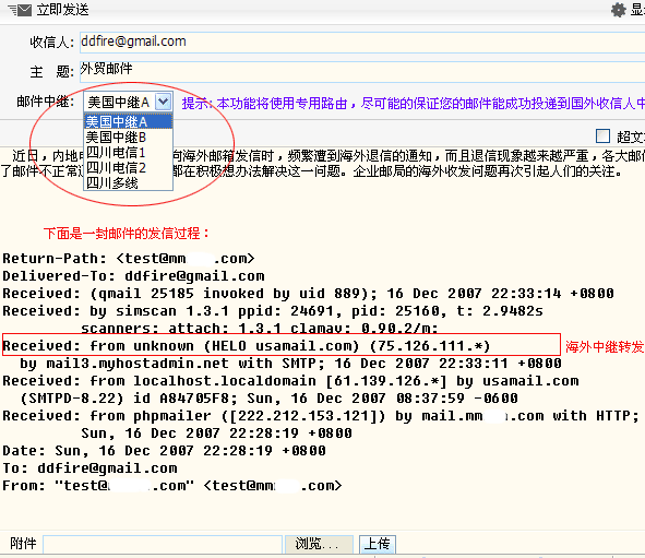 域网邮局新增海外中继转发功能