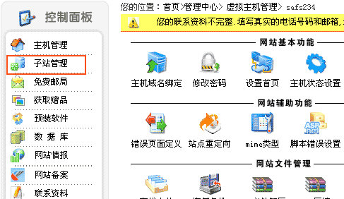 主机新增子目录绑定功能