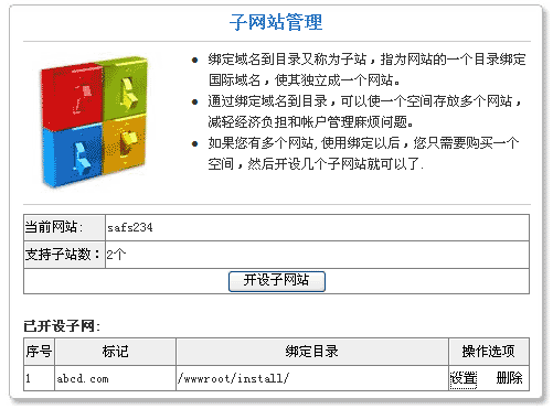 主机新增子目录绑定功能