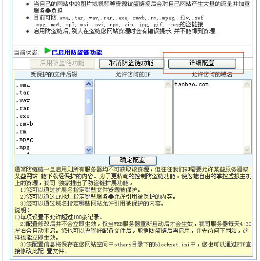 虚拟主机防盗链新增自定义配置功能