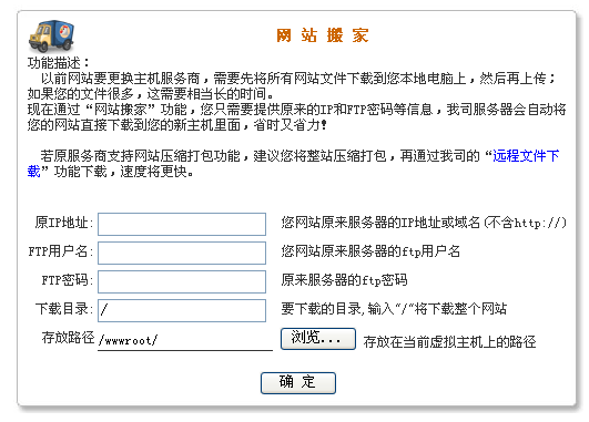 虚拟主机新增网站搬家功能