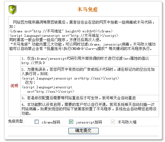 虚拟主机木马免疫功能