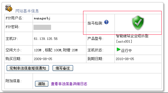 网页挂马检测功能