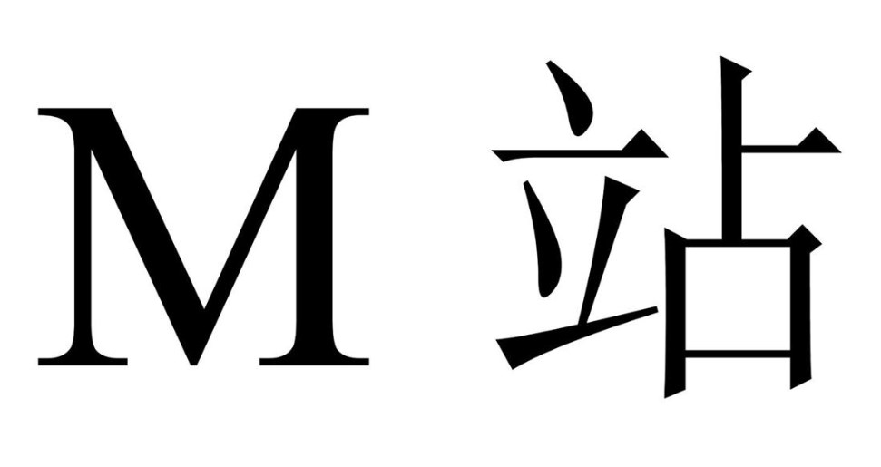 m站是啥意思？m站是手机站吗？